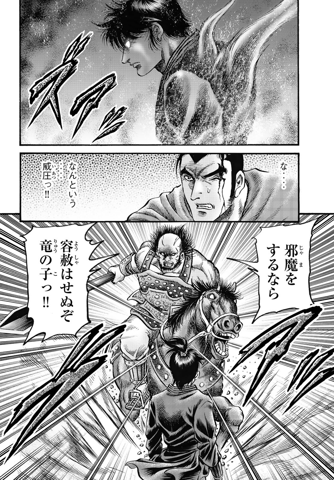 龍狼伝 王霸立国編 第62話 - Page 16