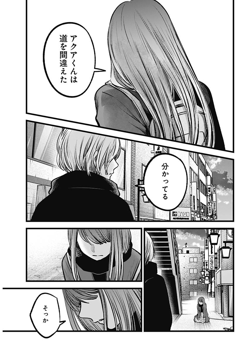 推しの子 第98話 - Page 16