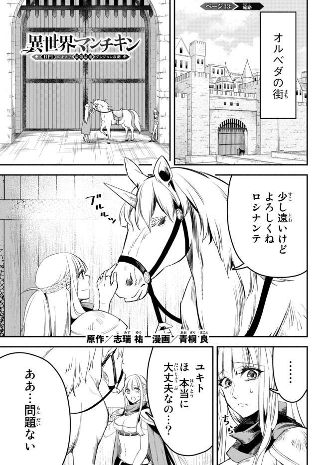 異世界マンチキン　―HP1のままで最強最速ダンジョン攻略― 第43話 - Page 1