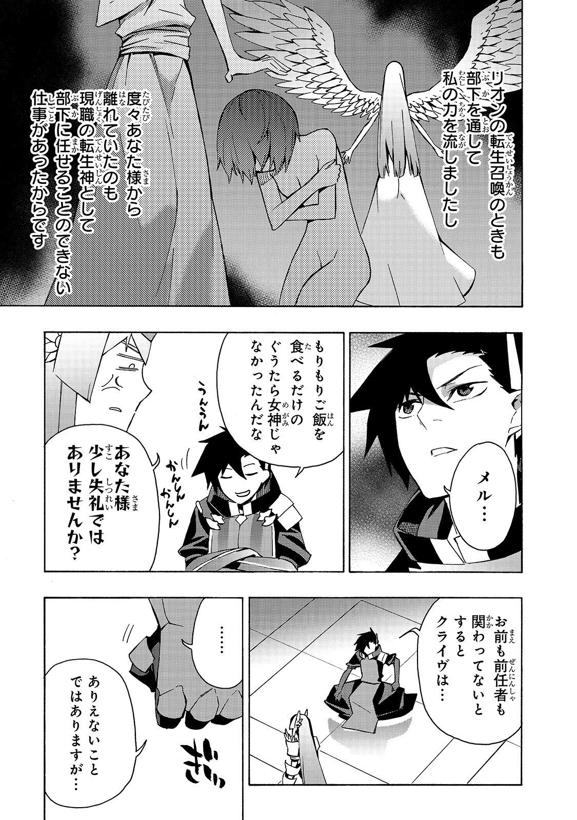 黒の召喚士 第40話 - Page 13