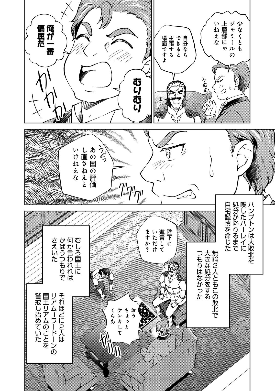 没落予定の貴族だけど、暇だったから魔法を極めてみた 第33.3話 - Page 18