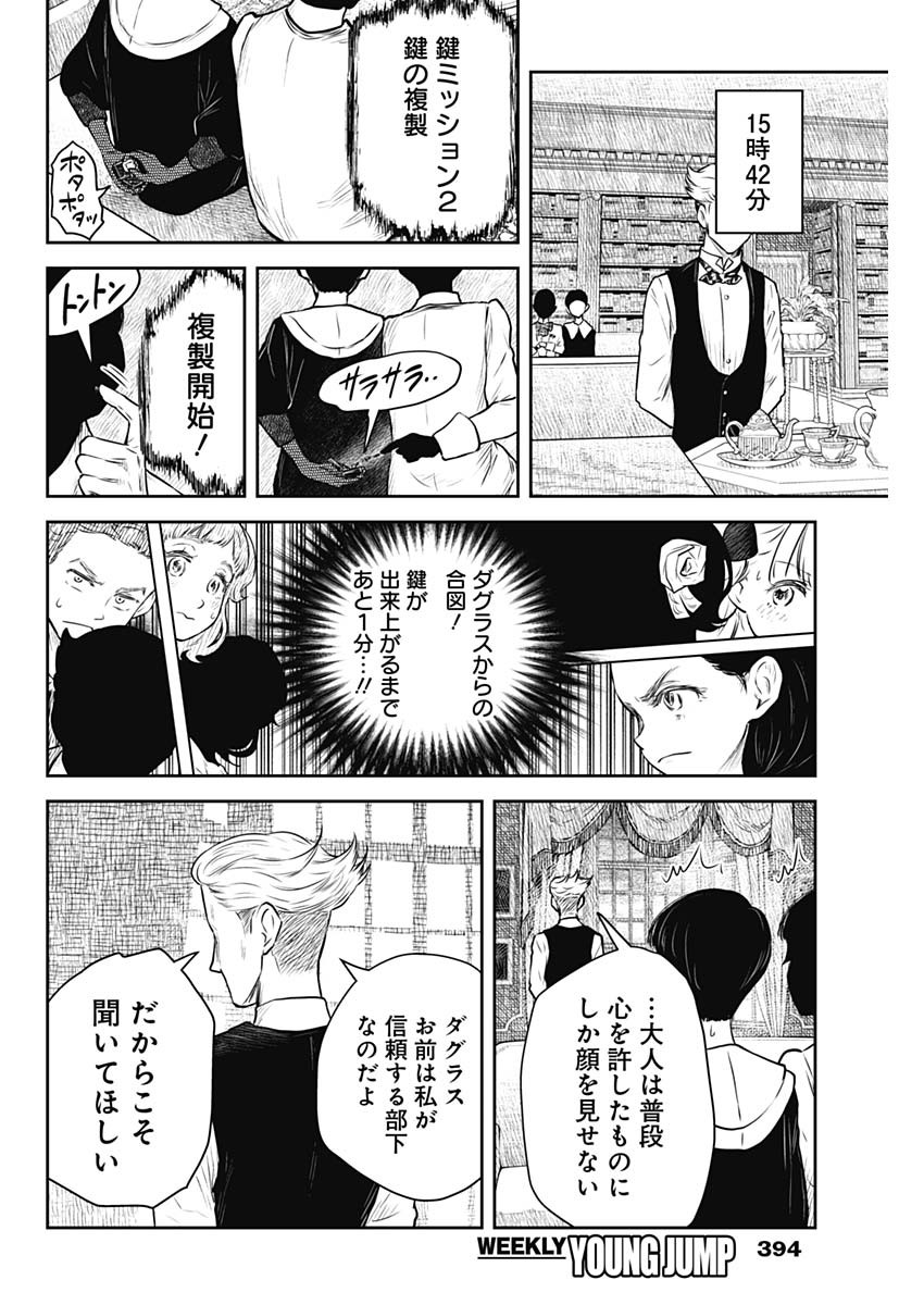 シャドーハウス 第186話 - Page 10