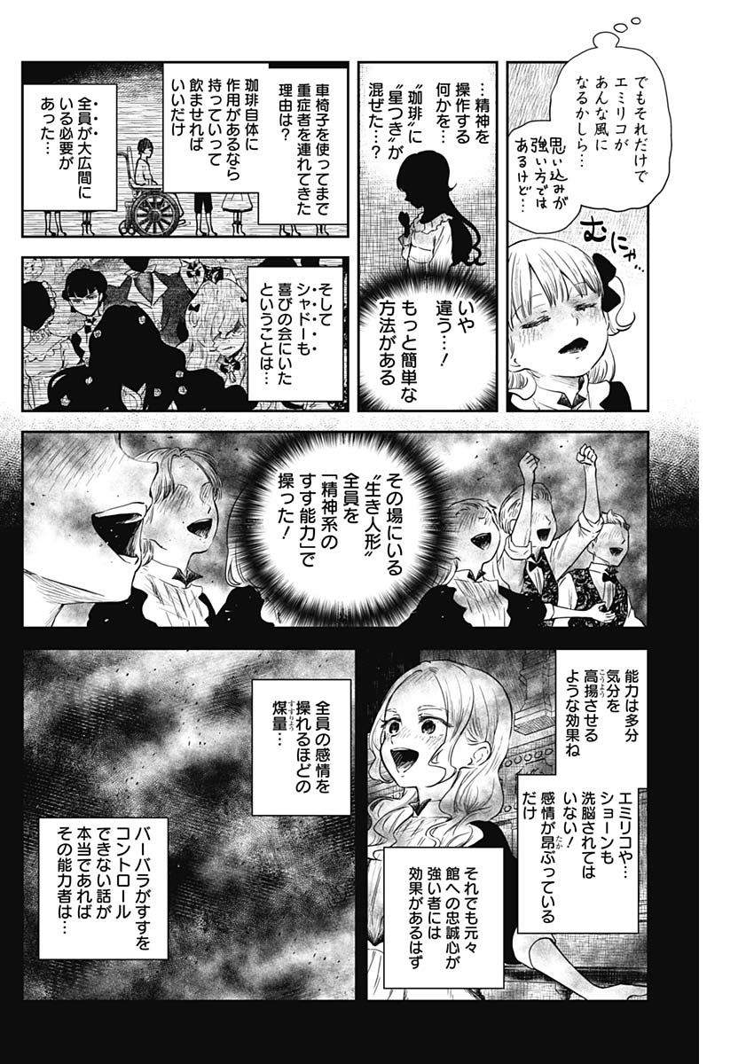 シャドーハウス 第63話 - Page 12