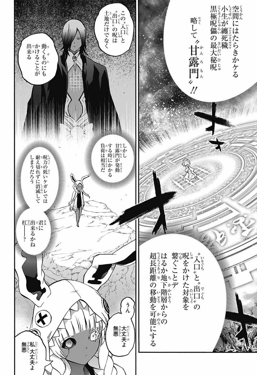 双星の陰陽師 第60話 - Page 34