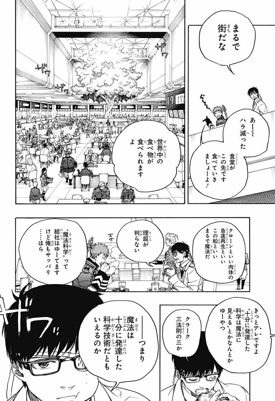 青の祓魔師 第111話 - Page 18