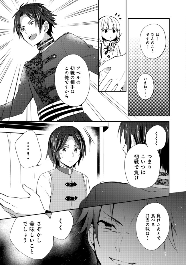 ティアムーン帝国物語 ～断頭台から始まる、姫の転生逆転ストーリー～ 第16.1話 - Page 11