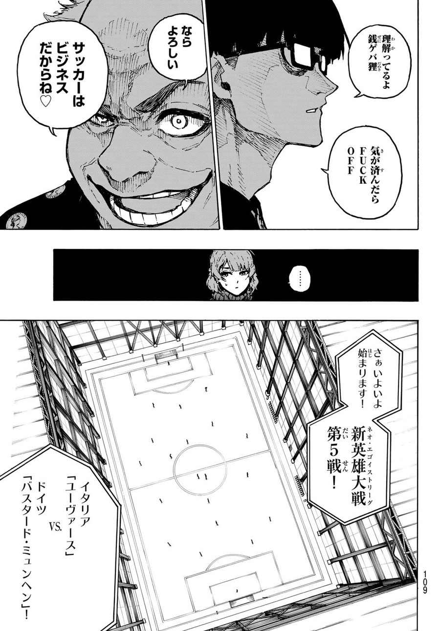 ブルーロック 第210話 - Page 7