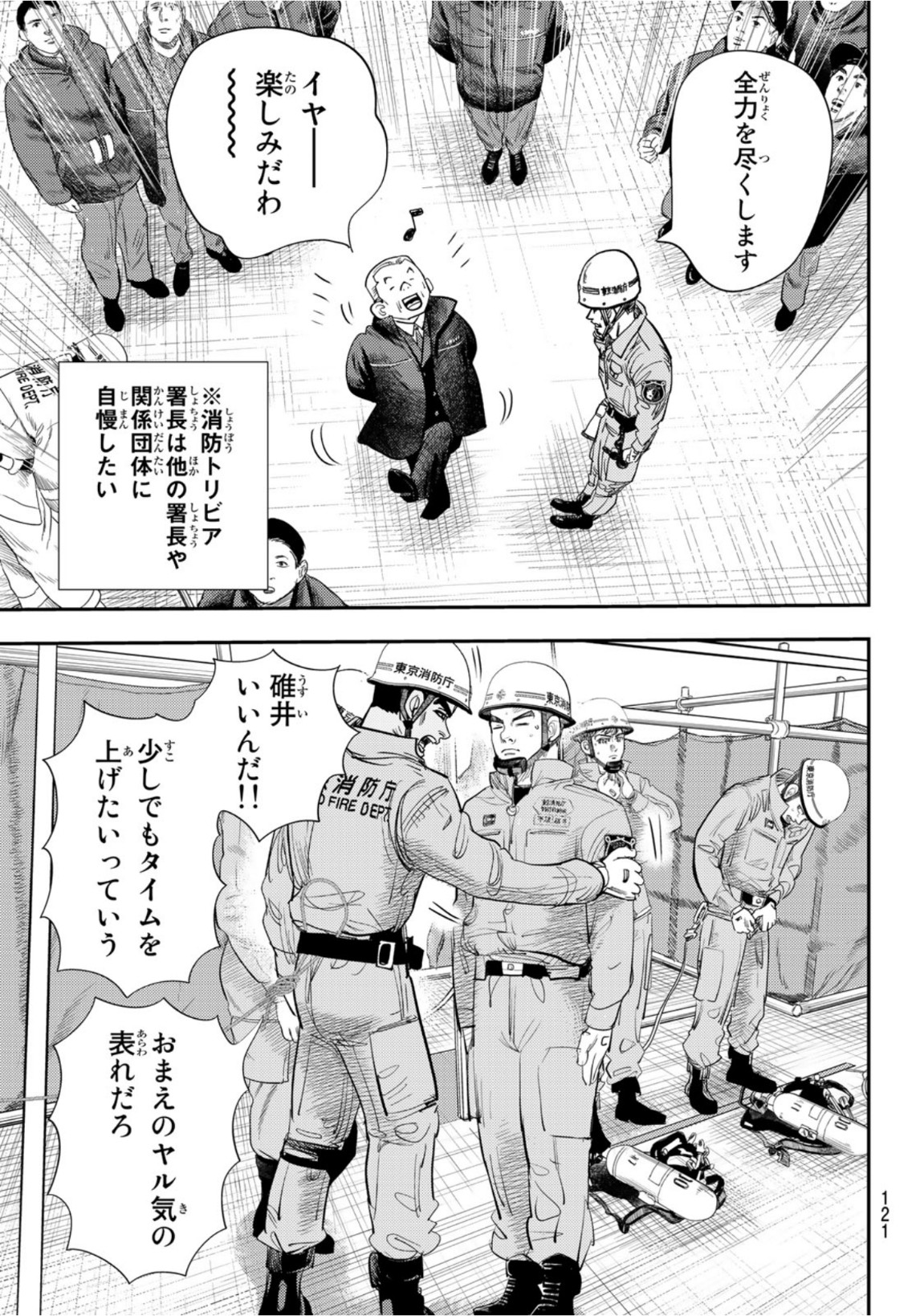 め組の大吾 第15話 - Page 27