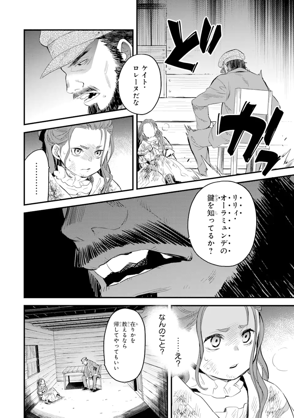 エリスの聖杯 第19.2話 - Page 16