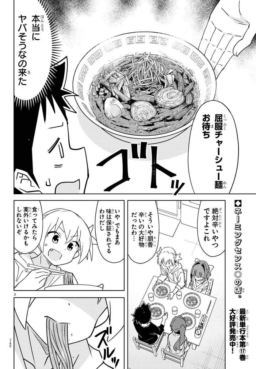 あつまれ！ふしぎ研究部 第345話 - Page 2