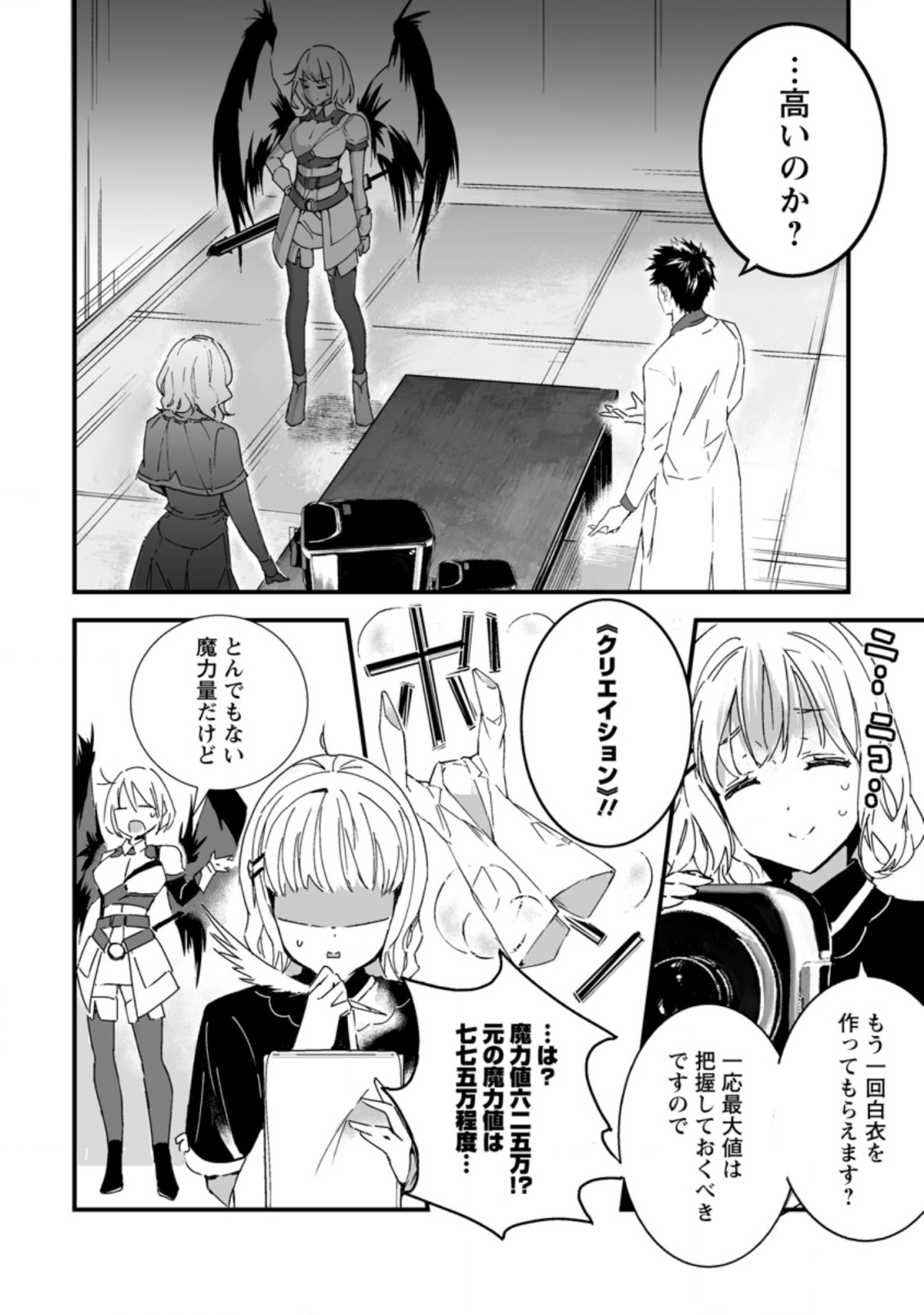 白衣の英雄 第3.3話 - Page 4