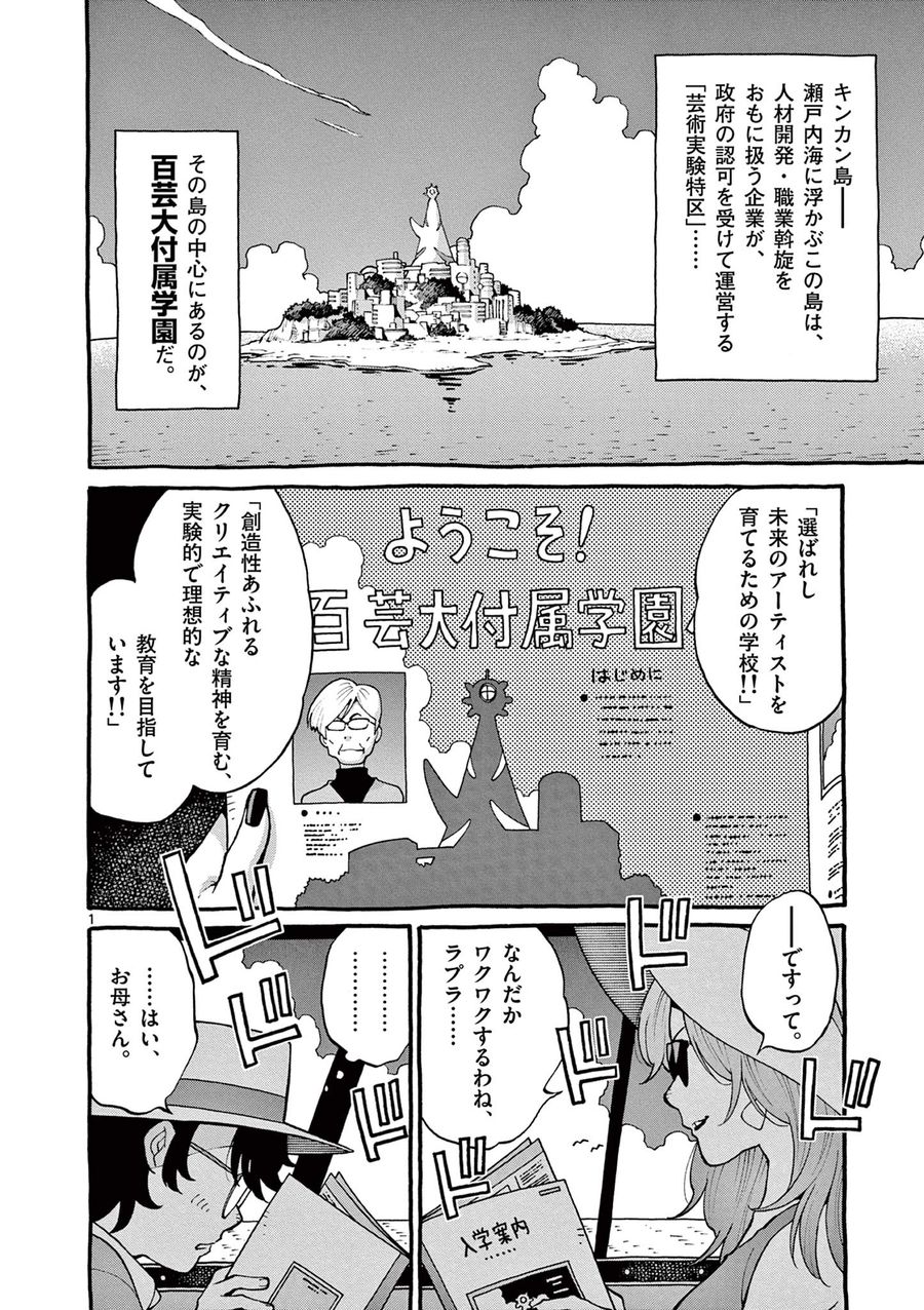 グッケンハイブ 第1話 - Page 1