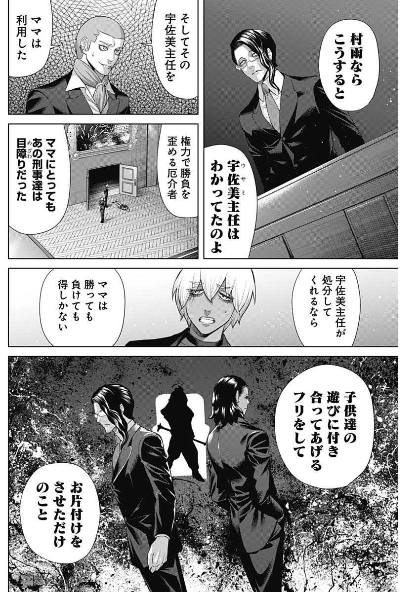 ジャンケットバンク 第101話 - Page 10