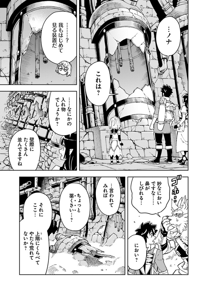 洞窟王からはじめる楽園ライフ 第27.1話 - Page 9