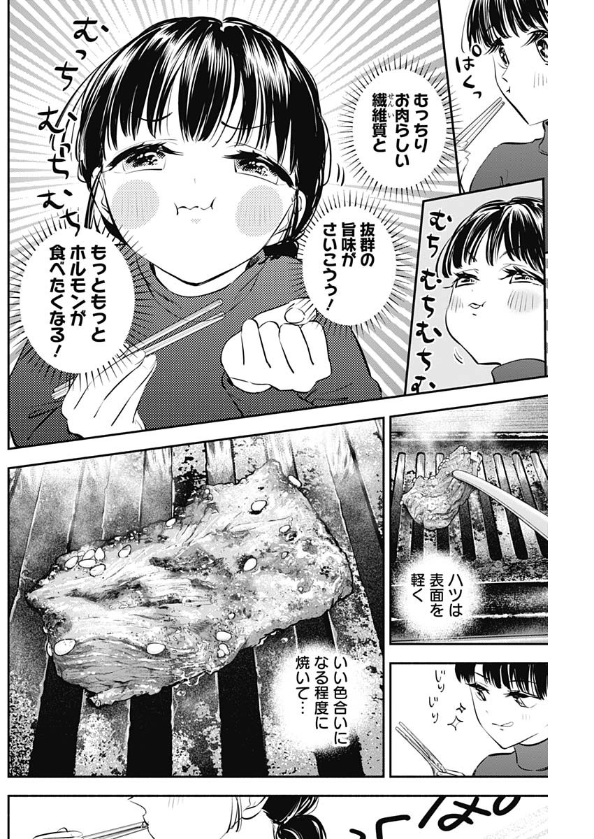 女優めし 第25話 - Page 10