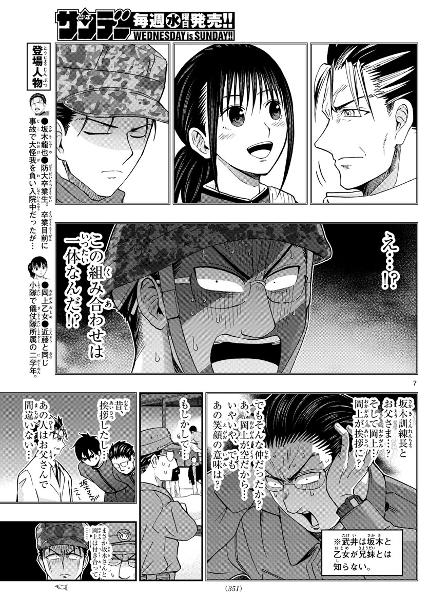 あおざくら防衛大学校物語 第258話 - Page 7