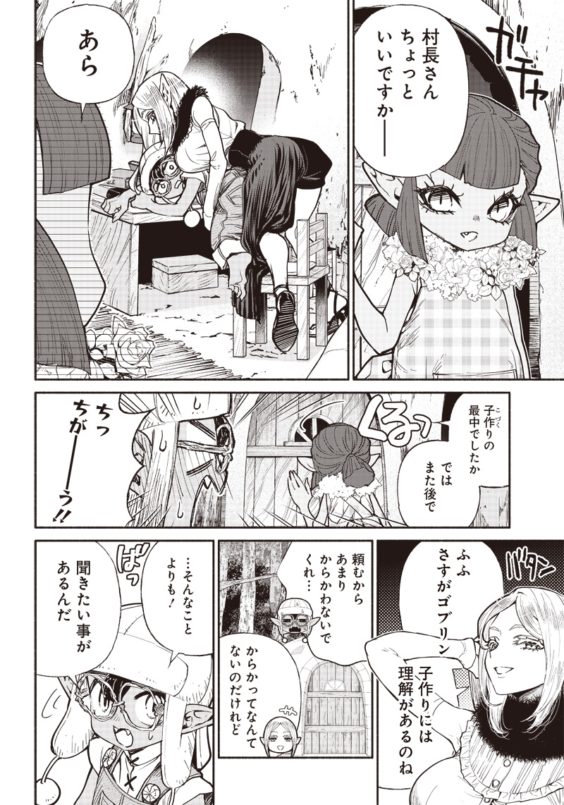 転生ゴブリンだけど質問ある？ 第37話 - Page 4