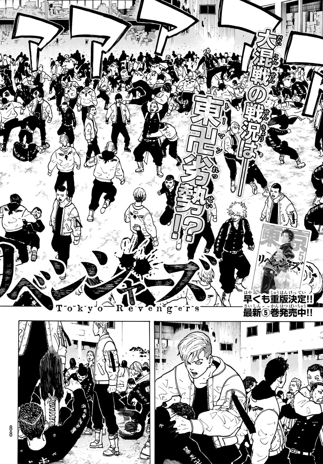 東京卍リベンジャーズ 第53話 - Page 2