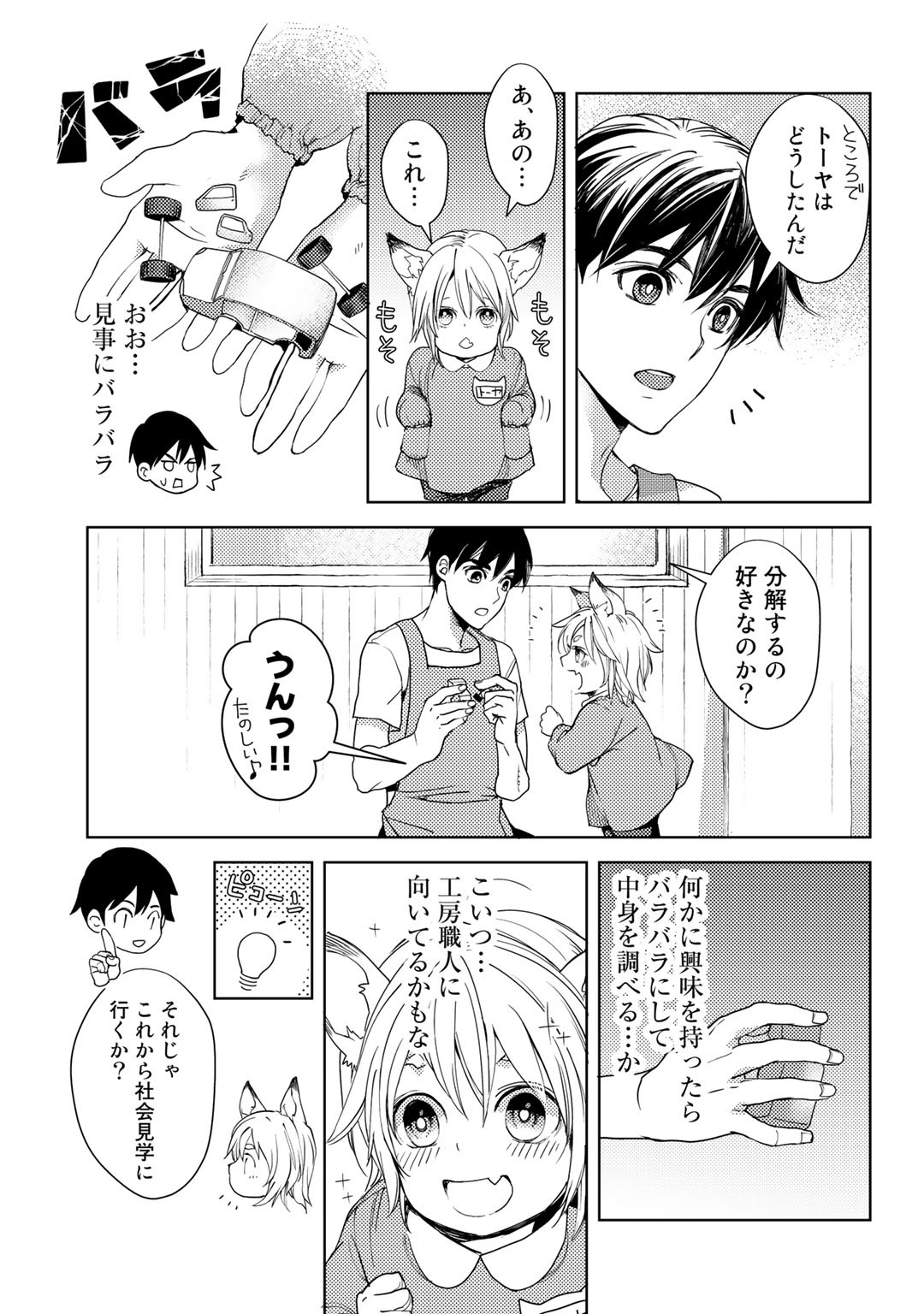 おっさんのリメイク冒険日記 ～オートキャンプから始まる異世界満喫ライフ～ 第19話 - Page 21