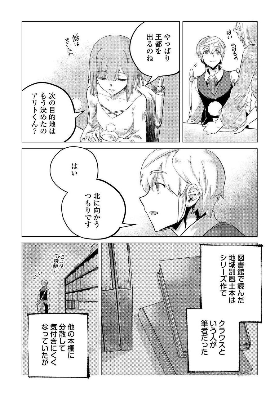 もふもふと異世界でスローライフを目指します！ 第14話 - Page 17