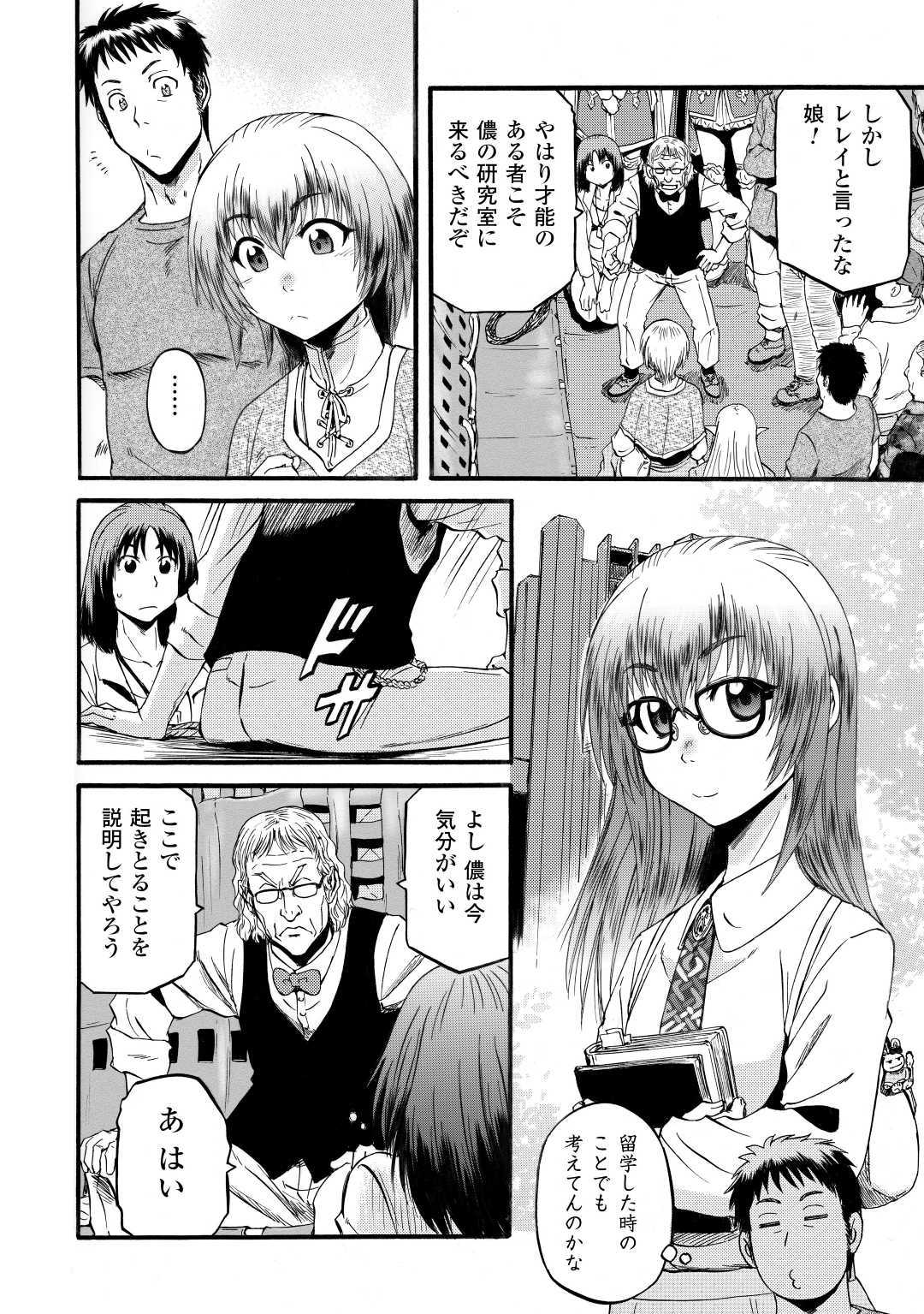 ゲート―自衛隊彼の地にて、斯く戦えり 第95話 - Page 14