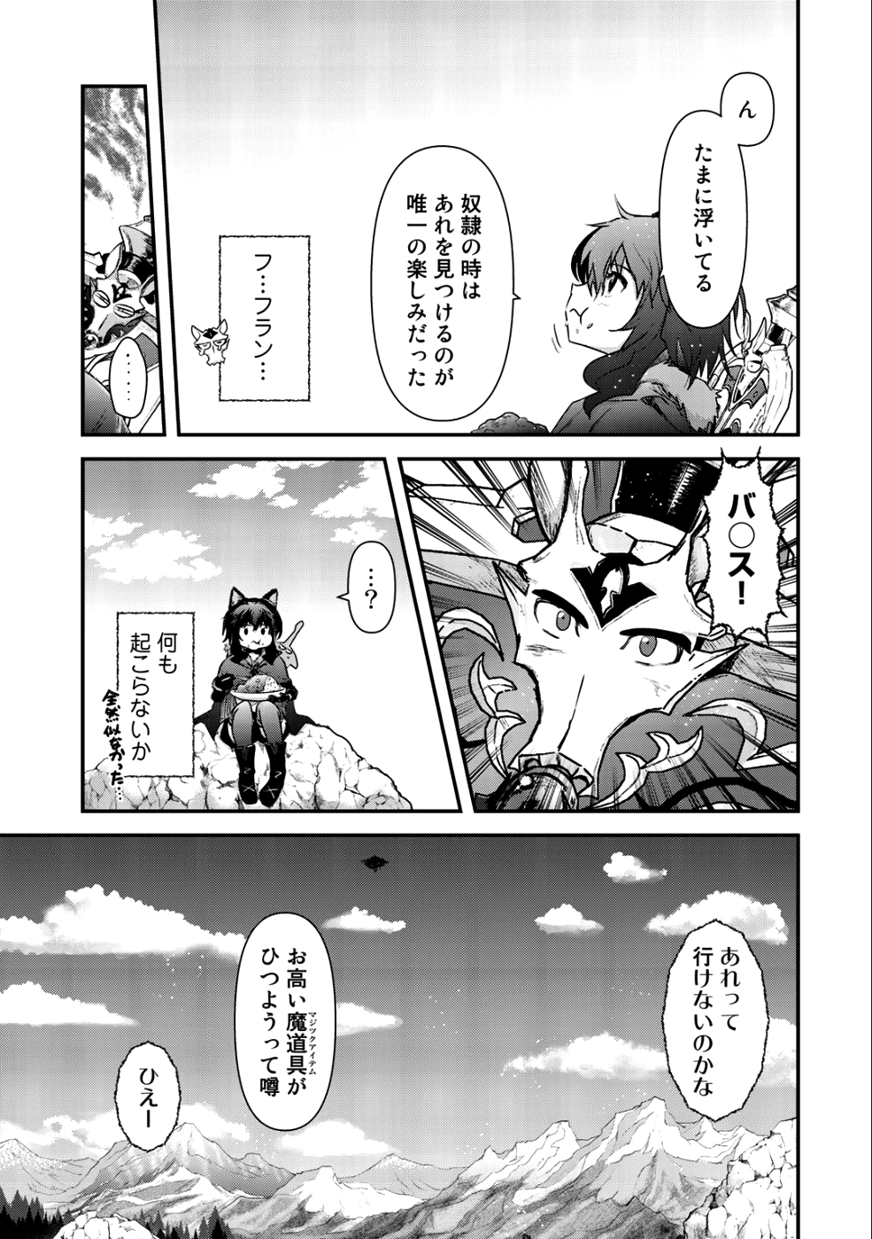 転生したら剣でした 第28話 - Page 1