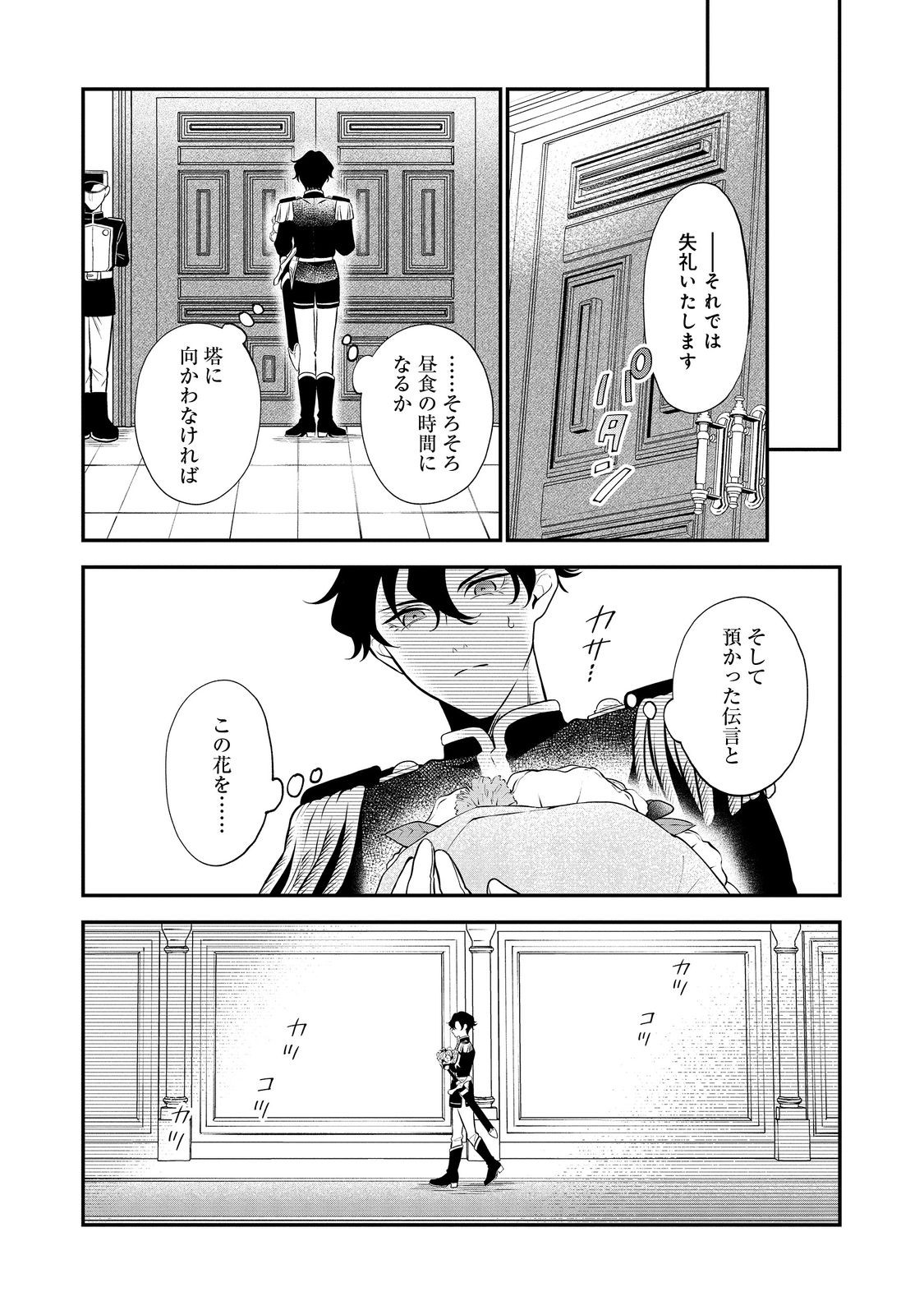 目が覚めたら投獄された悪女だった@COMIC 第5.1話 - Page 16