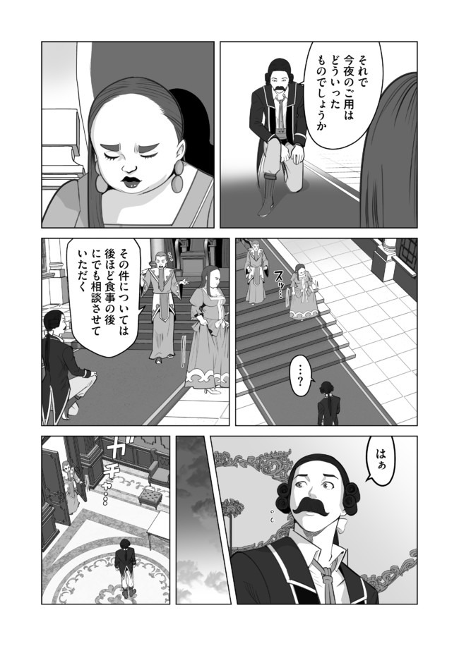 千のスキルを持つ男　異世界で召喚獣はじめました！ 第29.2話 - Page 3