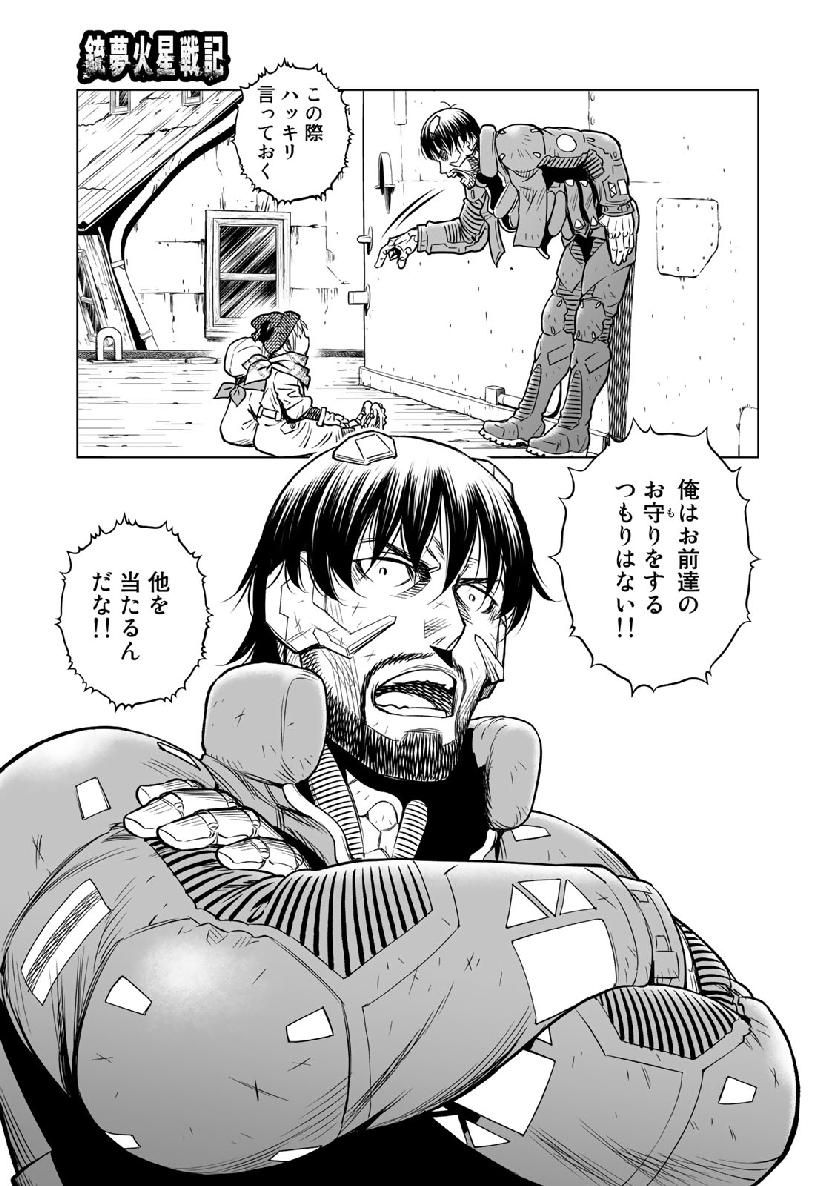 銃夢火星戦記 第34.2話 - Page 9