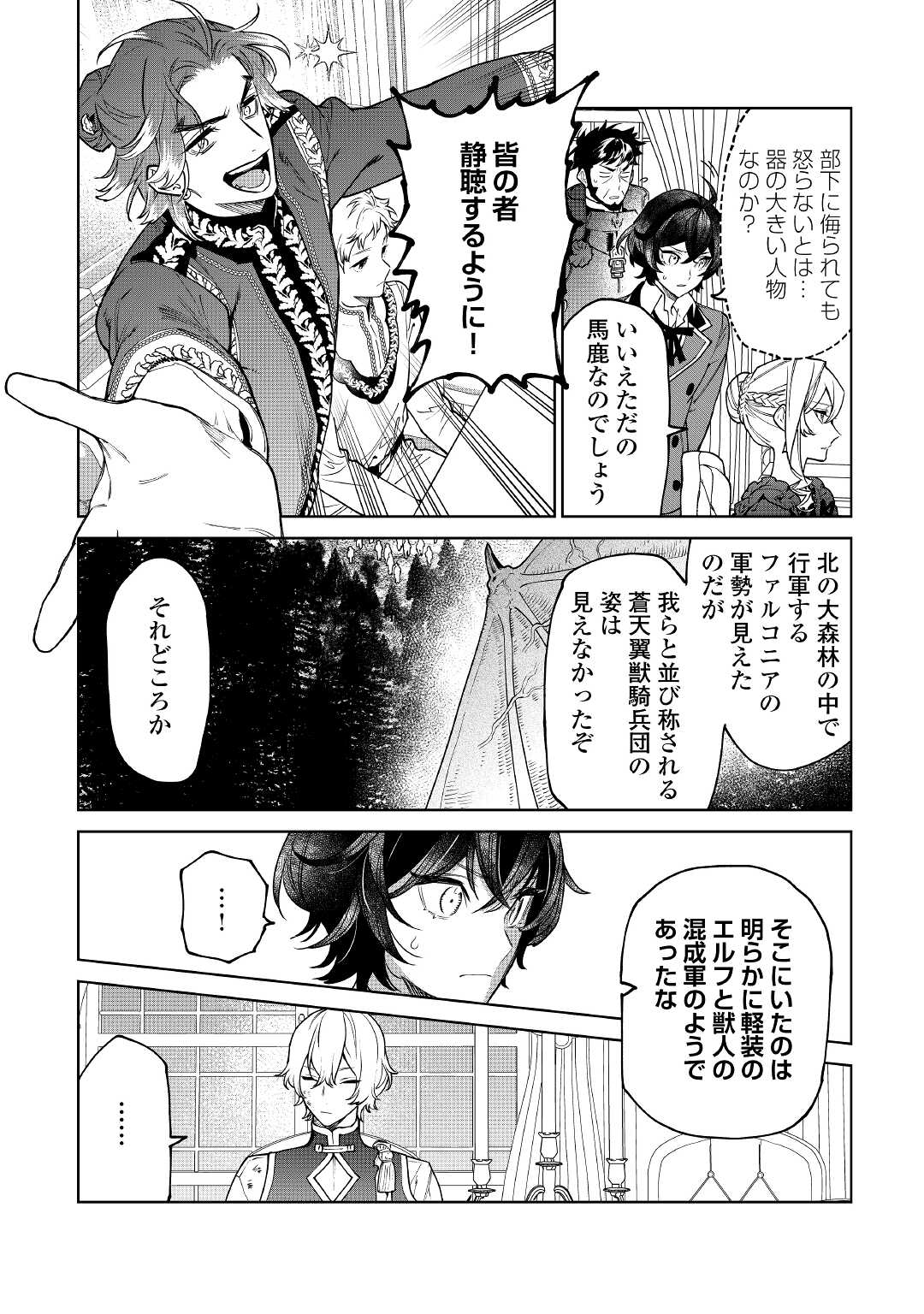 最後にひとつだけお願いしてもよろしいでしょうか 第27話 - Page 6