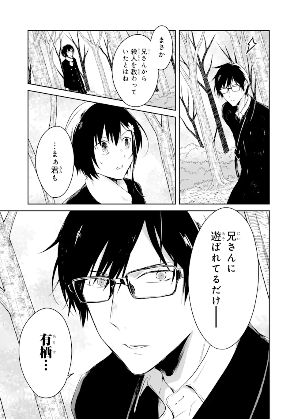 先生のやさしい殺し方 第17.2話 - Page 3