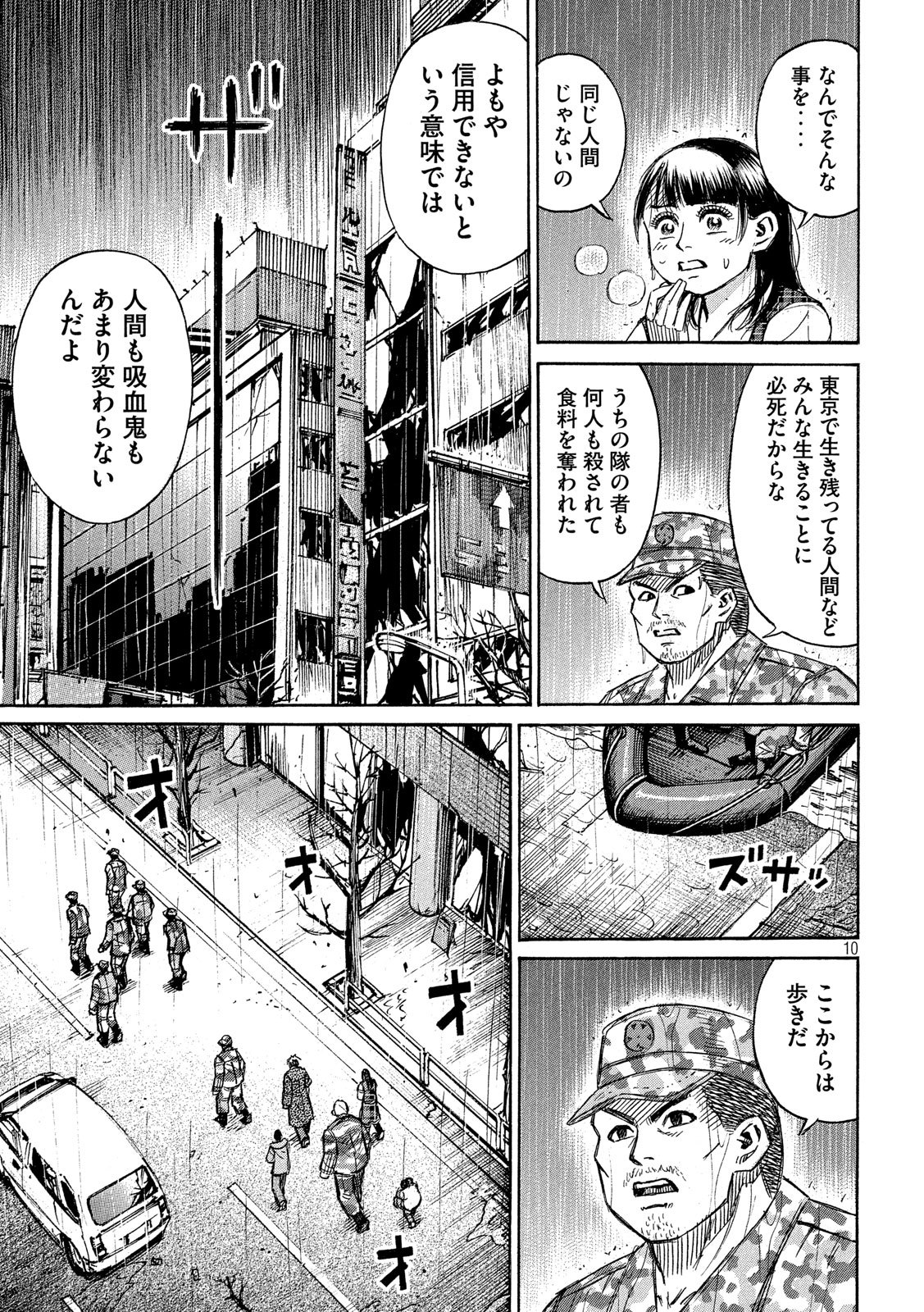 彼岸島 48日後… 第226話 - Page 10