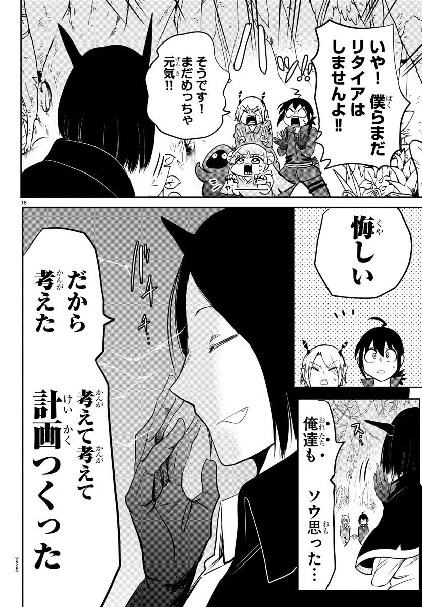 魔入りました！入間くん 第134話 - Page 18