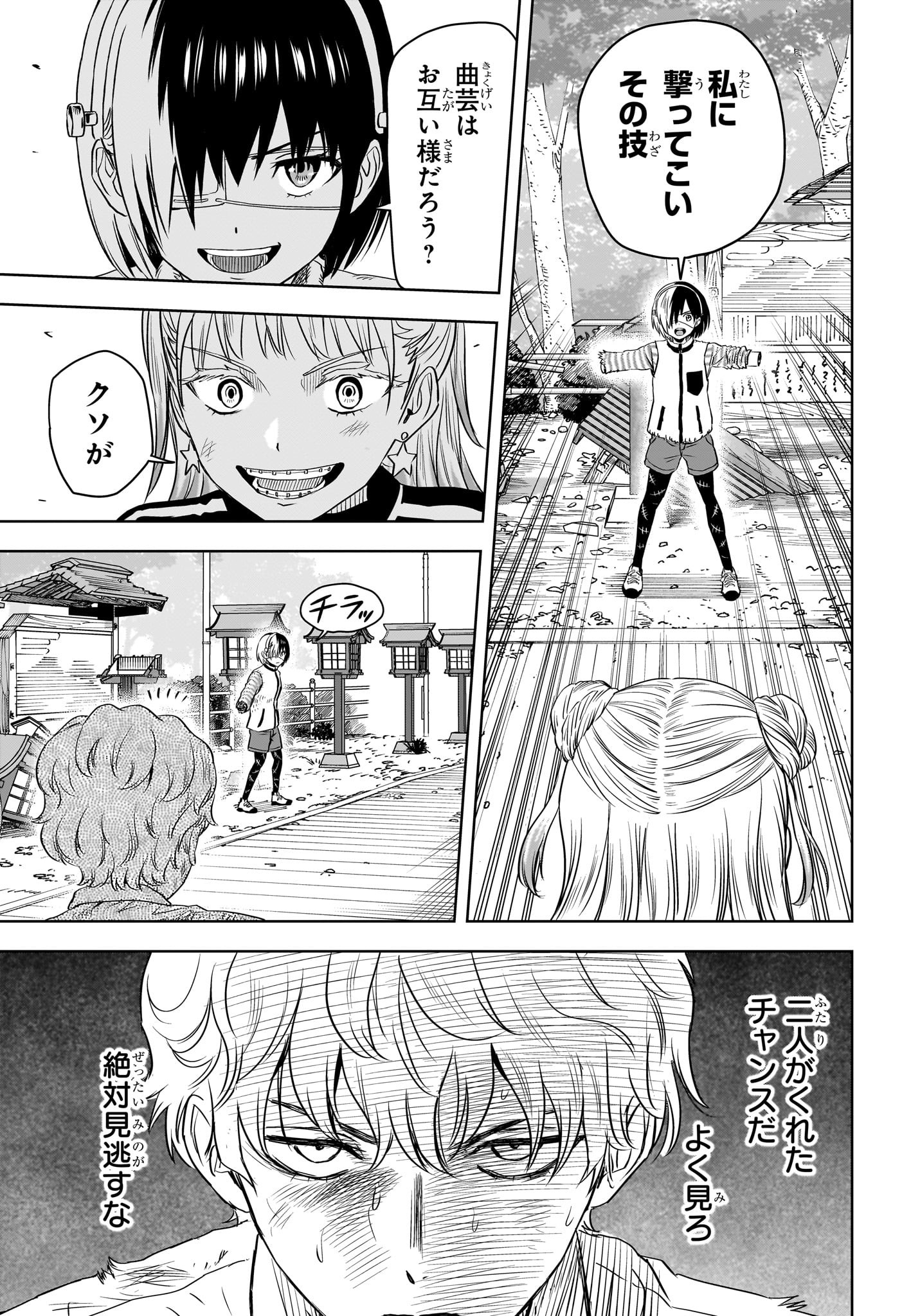 ウィッチ ウォッチ 第118話 - Page 9