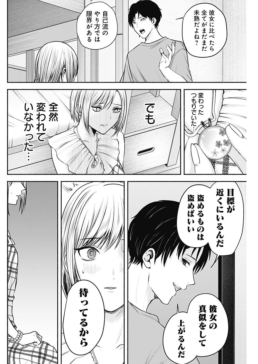 ハッピーマリオネット 第25話 - Page 2