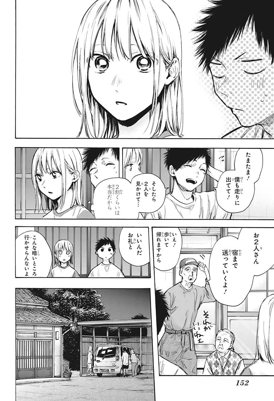 アオのハコ 第74話 - Page 4