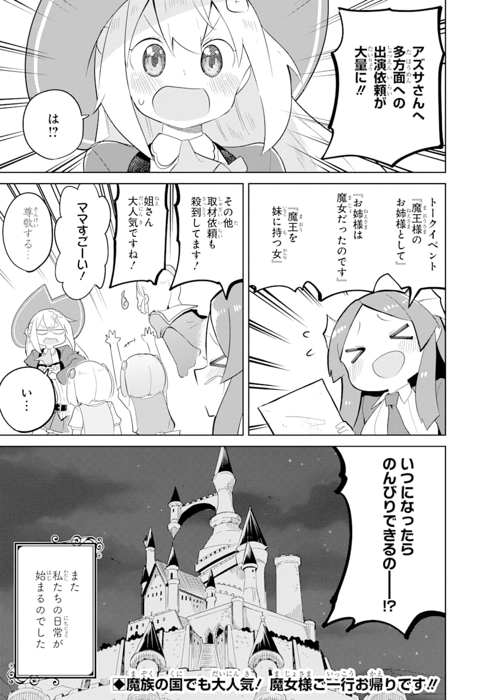 スライム倒して300年、知らないうちにレベルMAXになってました 第39話 - Page 38