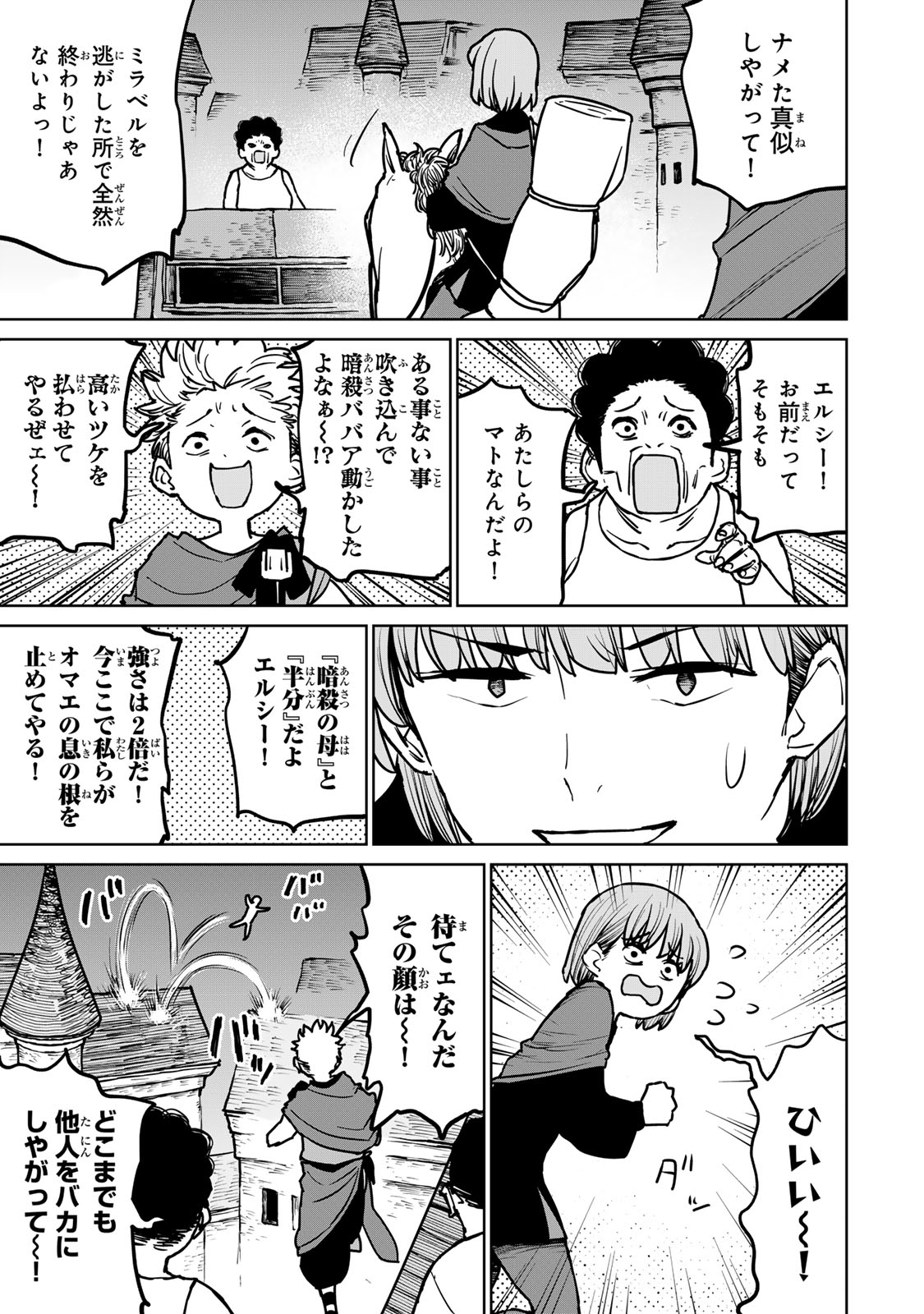 追放されたチート付与魔術師は気ままなセカンドライフを謳歌する 第27話 - Page 13