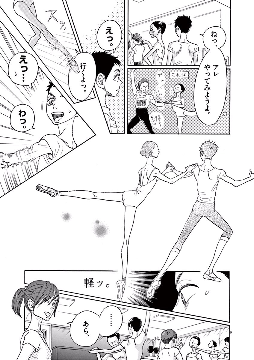 ダンス・ダンス・ダンスール 第35話 - Page 9
