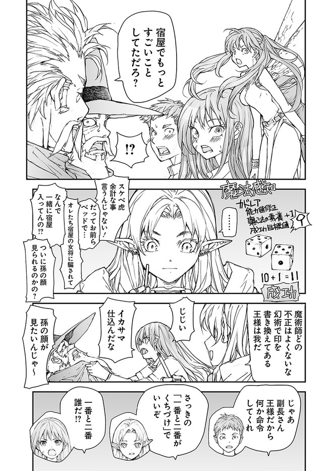 便利屋斎藤さん、異世界に行く 第169話 - Page 5