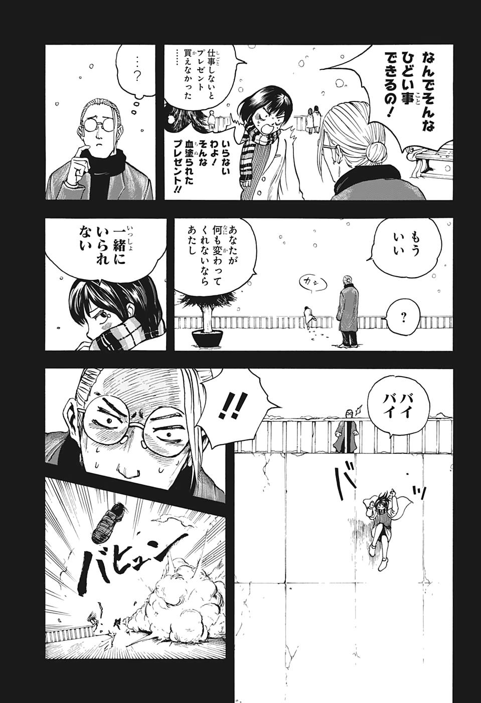 SAKAMOTO -サカモト- 第2話 - Page 11