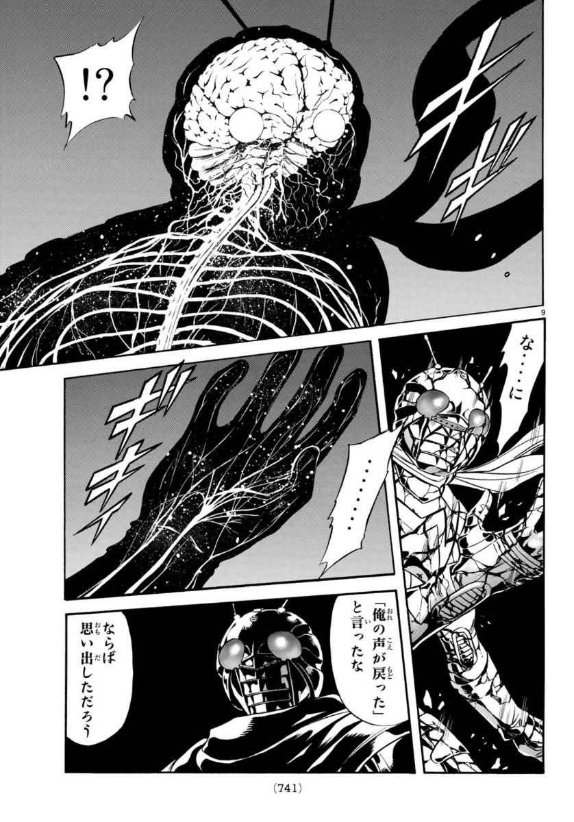 新仮面ライダーSPIRITS 第124話 - Page 9