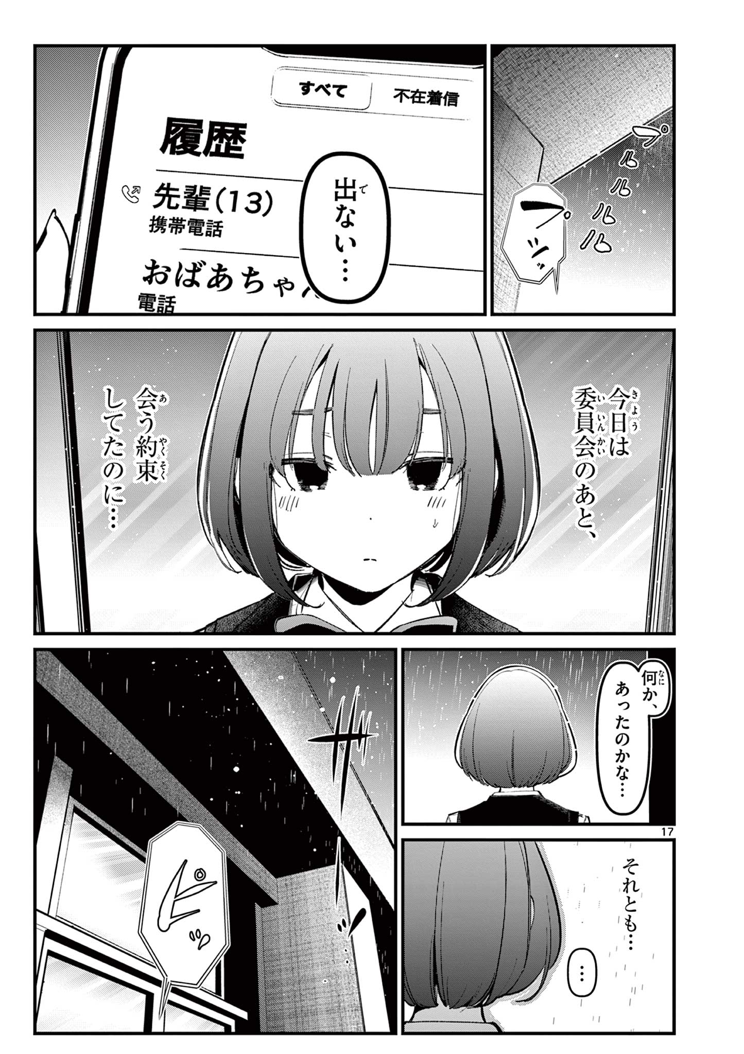 アイツノカノジョ 第12話 - Page 17