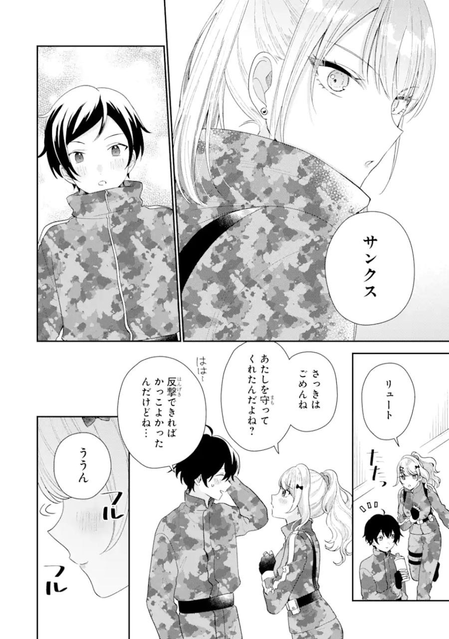 経験済みなキミと、経験ゼロなオレが、お付き合いする話。 第17.1話 - Page 12