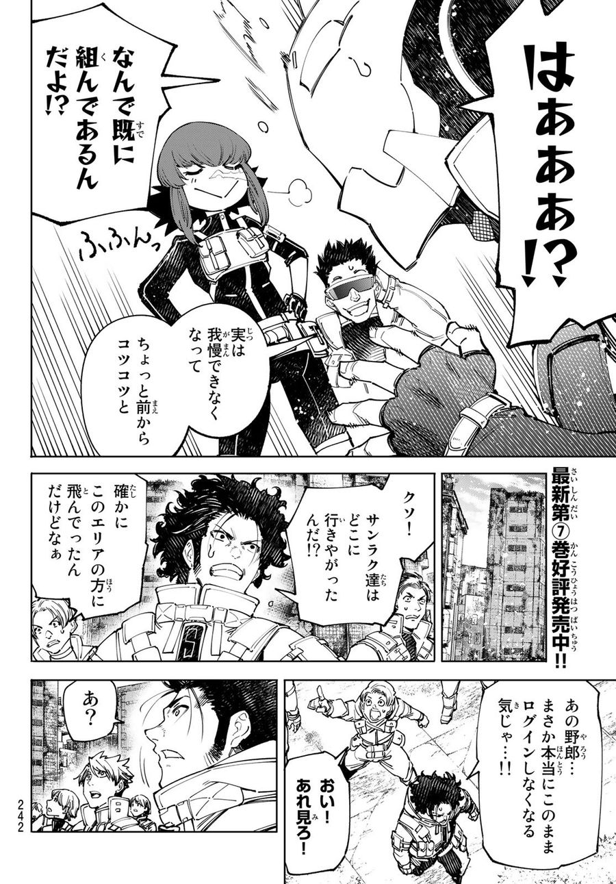 シャングリラ・フロンティア〜クソゲーハンター、神ゲーに挑まんとす〜 第77話 - Page 10