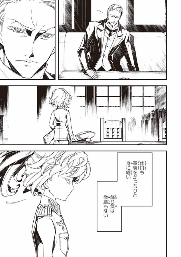 幼女戦記 第8話 - Page 29