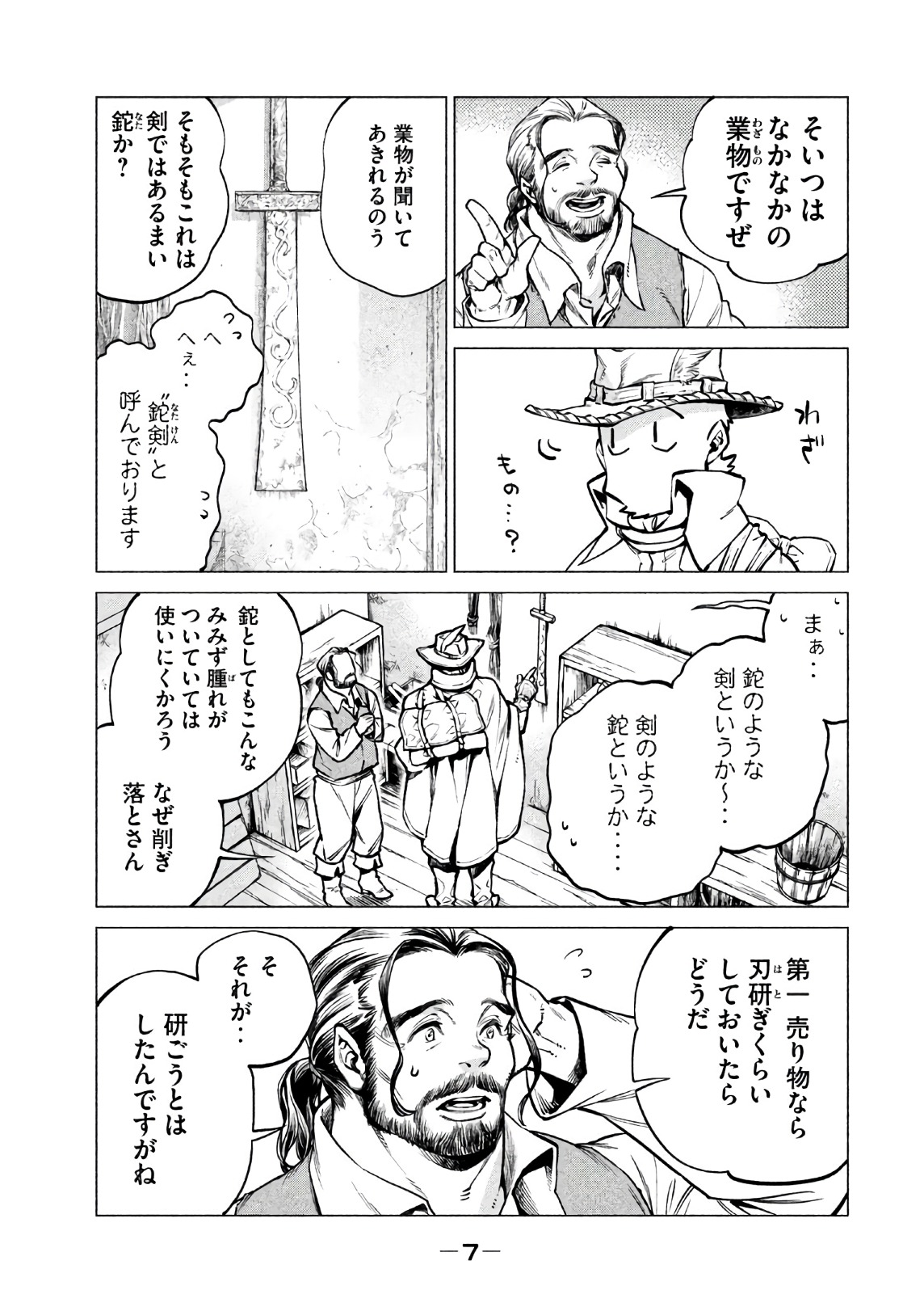 辺境の老騎士 バルド・ローエン 第17話 - Page 3