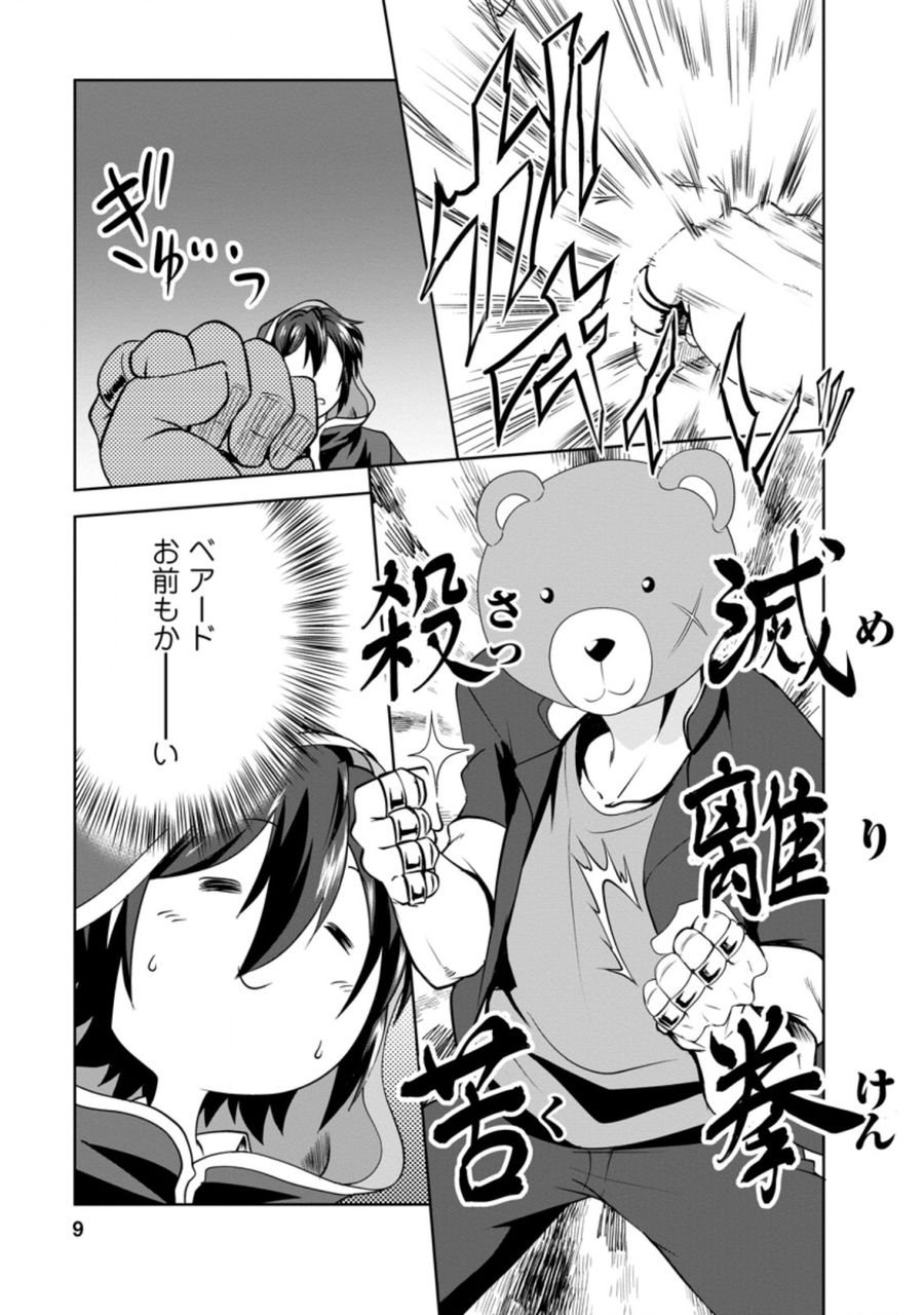 進化の実~知らないうちに勝ち組人生~ 第30.1話 - Page 7