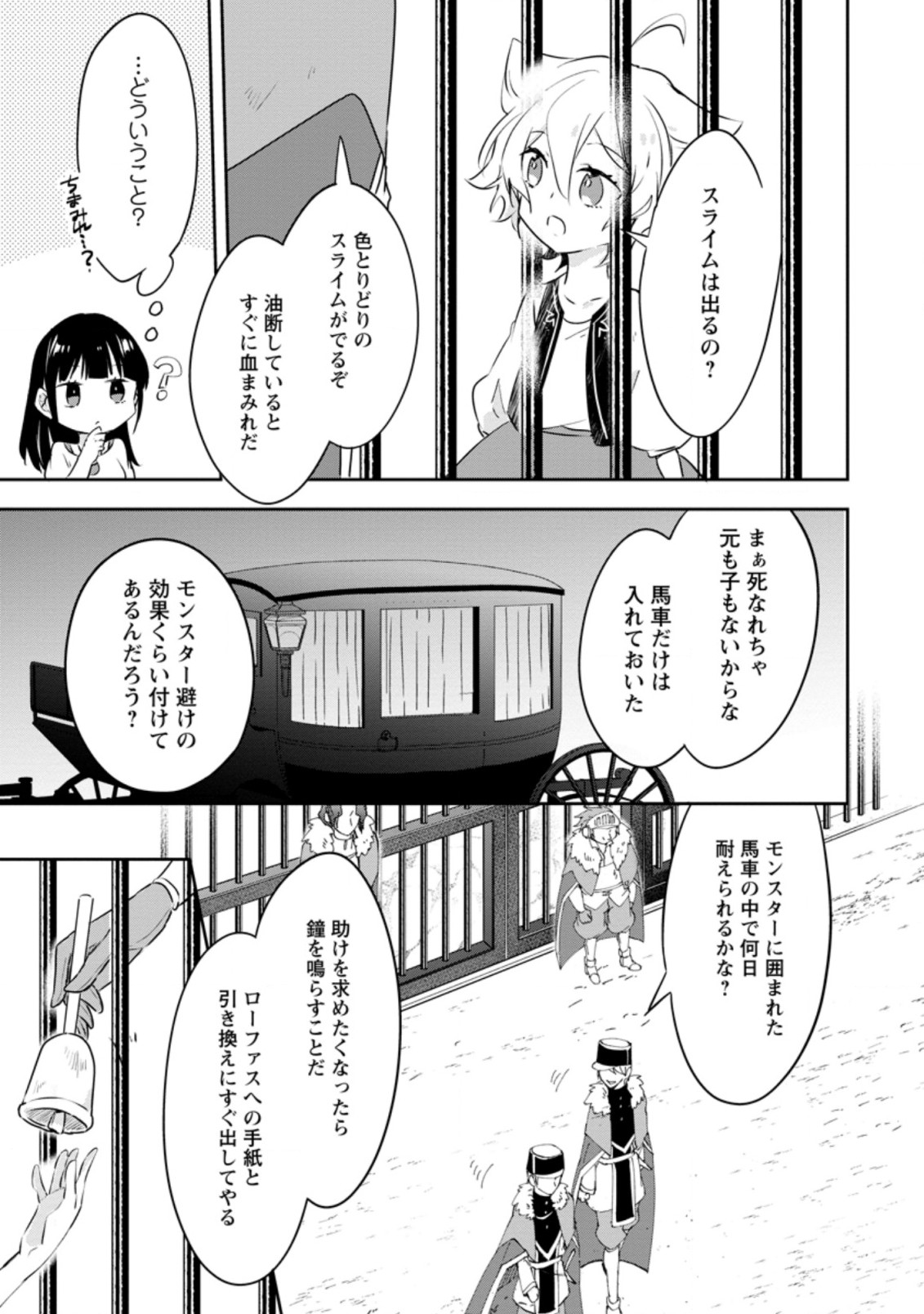 ハズレポーションが醤油だったので料理することにしました 第32.3話 - Page 10