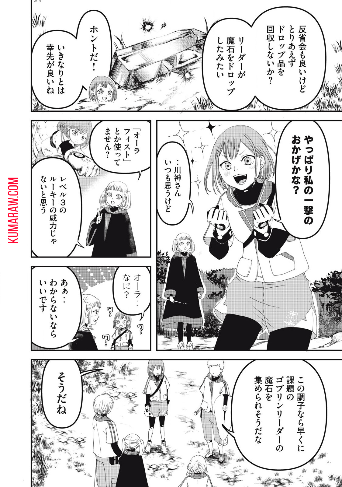 プレイした覚えもないゲーム的な世界に迷い込んだら 第7話 - Page 16